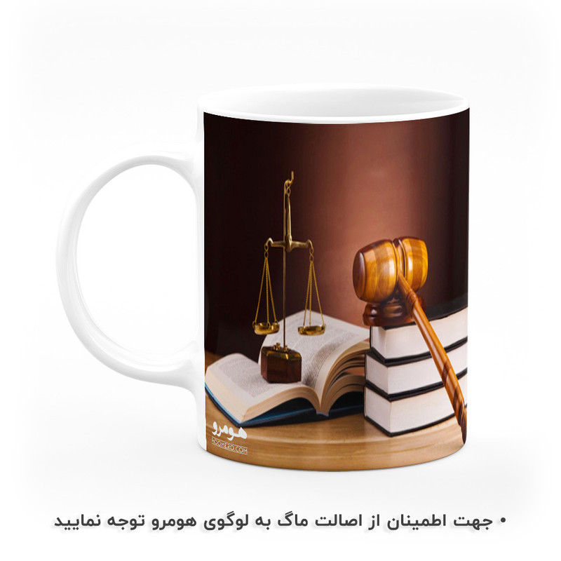 ماگ هومرو طرح حقوق و قضاوت و وکالت مدل MG8800
