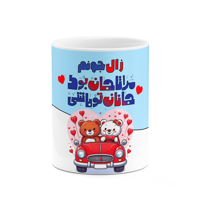 ماگ کاکتی طرح اسم زال مدل عاشقانه کد mgn66367