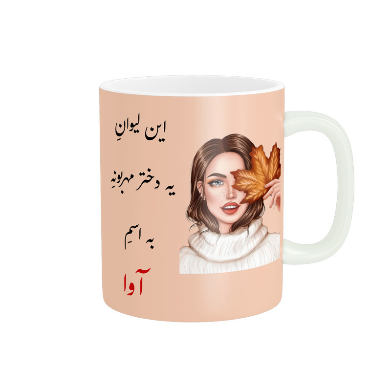 ماگ پادآفرین مدل لیوان شخصی طرح دخترانه اسم آوا کد p1469