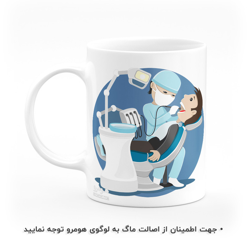 ماگ هومرو طرح دندانپزشک مدل MG9815