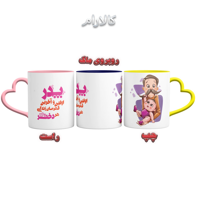 ماگ مدل پدر و دخترش دسته قلبی کد 9140