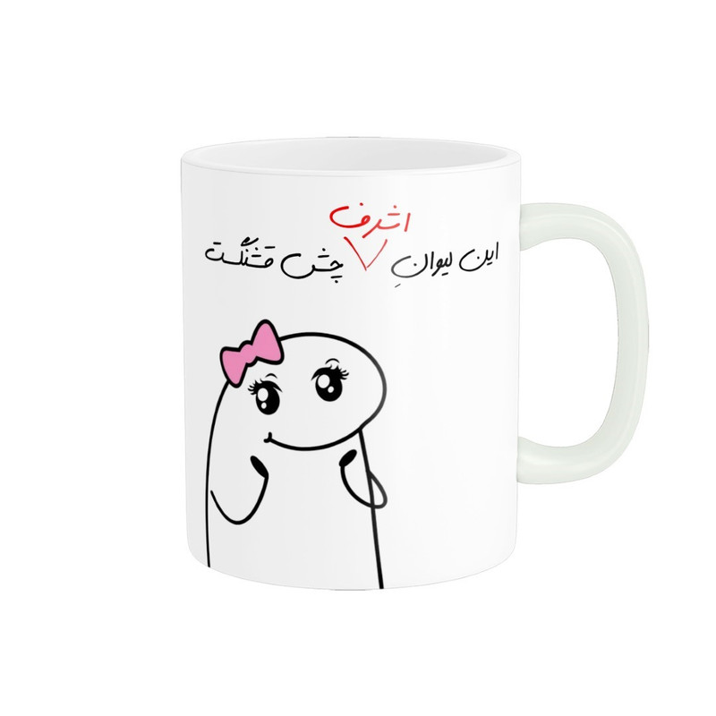 ماگ راسای مدل چشم قشنگ اسم اشرف