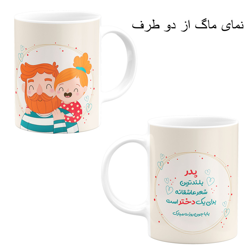 ست هدیه ماگ طرح روز پدر کد A13 مجموعه 4 عددی