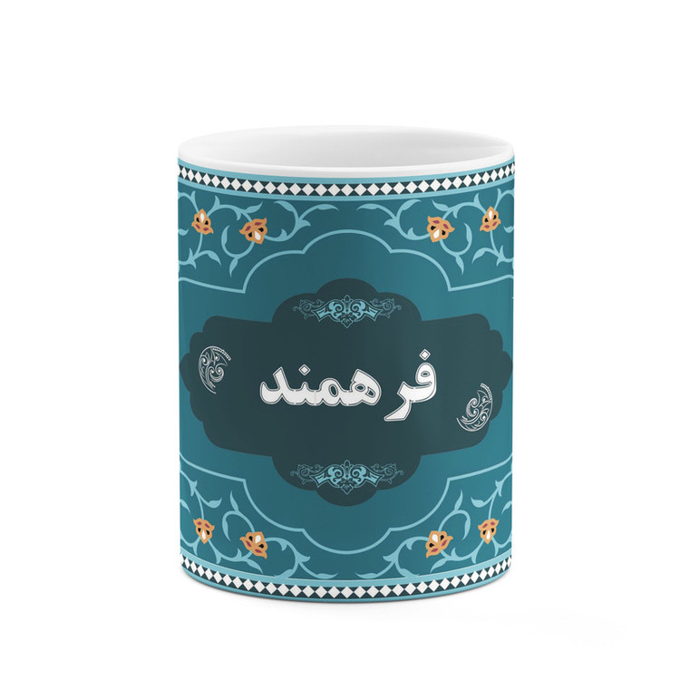 ماگ کاکتی طرح اسم فرهمند کد mgn91644