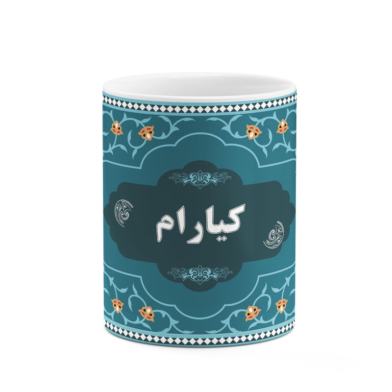ماگ کاکتی طرح اسم کیارام کد mgn94807