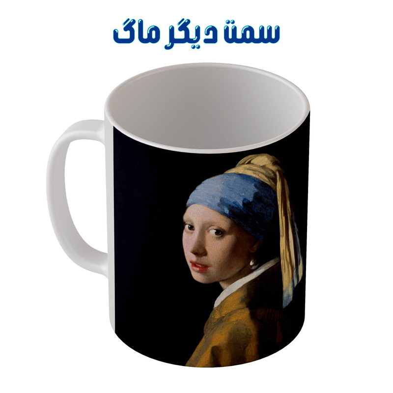 ماگ طرح نقاشی دختری با گوشواره مروارید از فرمیر مدل m3022