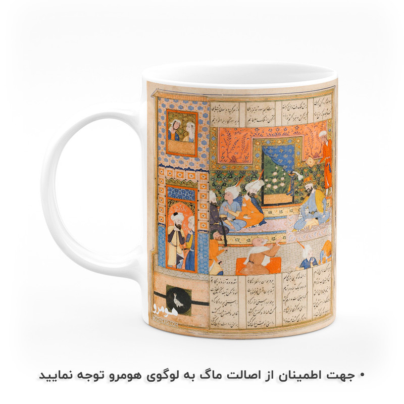ماگ هومرو طرح سنتی ایران باستان مدل MG2868