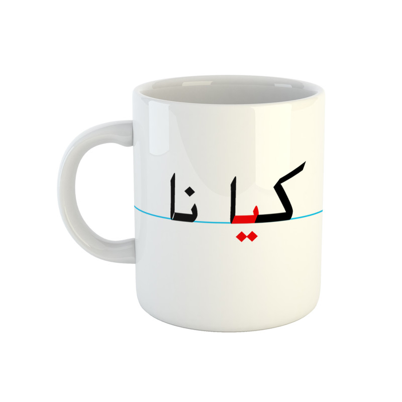 ماگ طرح کیانا مدل دبستان