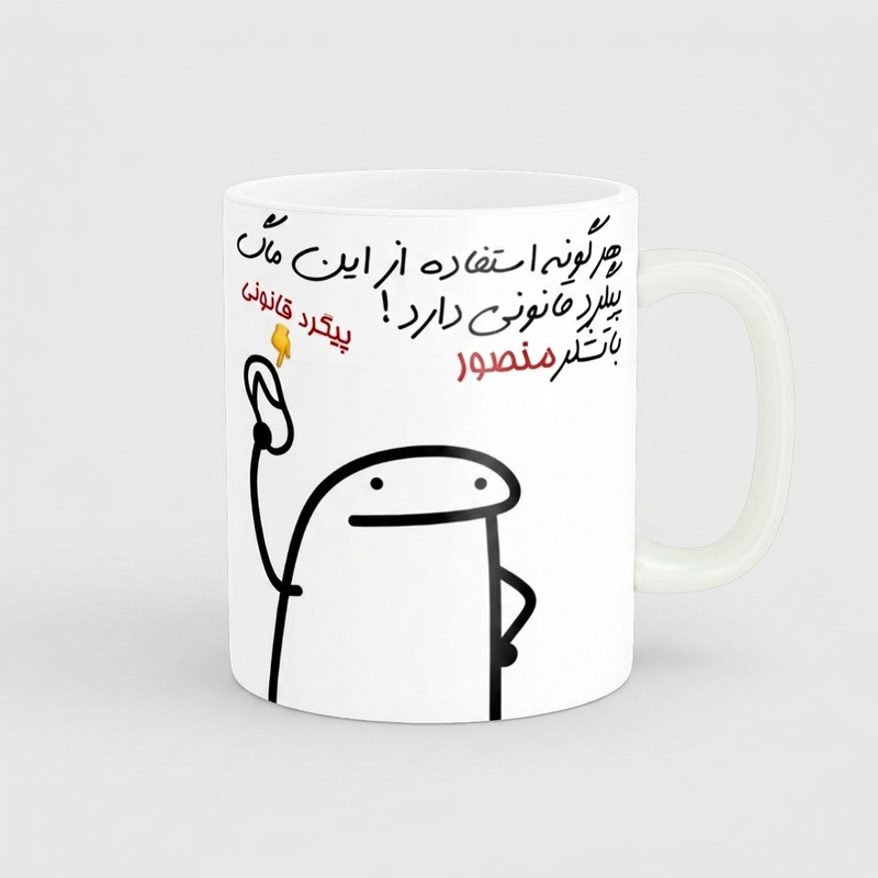 ماگ راسای پیگرد قانونی اسم منصور