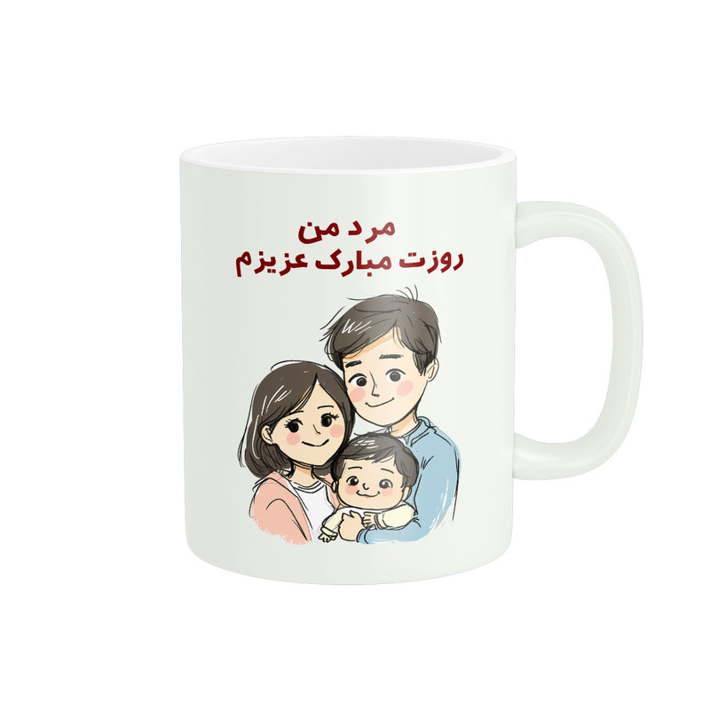 ماگ پادآفرین مدل روز پدر روز مرد همسر کد PM1241