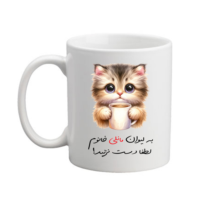 ماگ پادآفرین مدل گربه طرح اسم مانلی کد 9