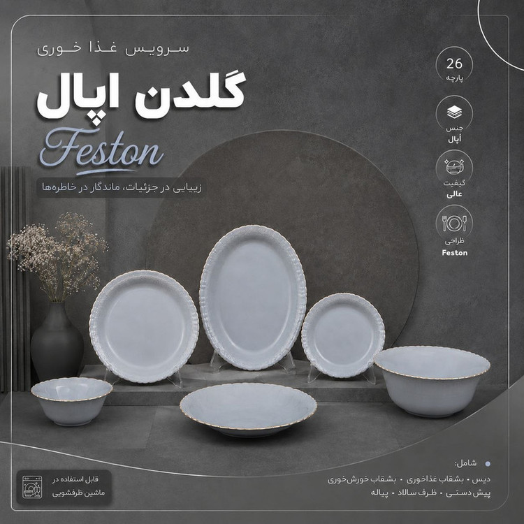 سرویس غذاخوری اوپال 26 پارچه 6 نفره گلدن اوپال مدل الیو لب طلا