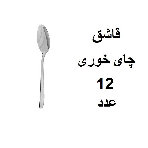 سرویس قاشق و چنگال 152 پارچه مدل دونا
