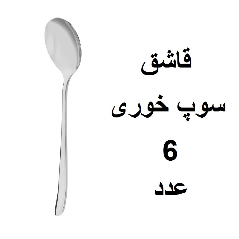 سرویس قاشق و چنگال 152 پارچه مدل دونا