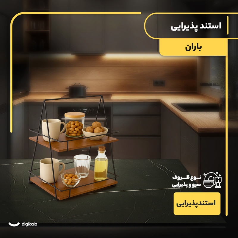 استند پذیرایی مدل باران