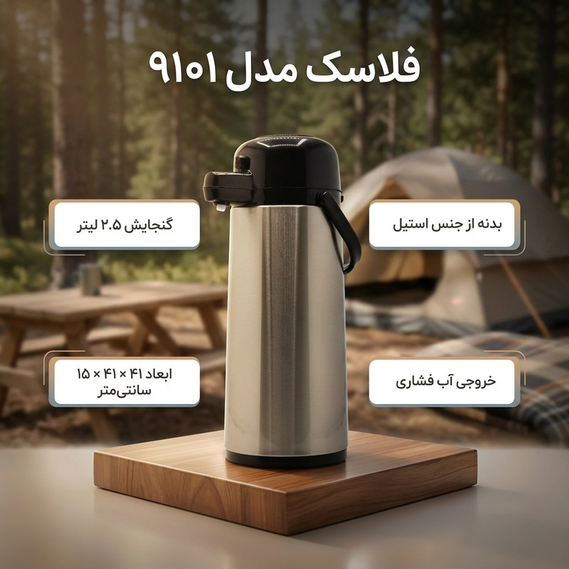 فلاسک کد 9101 ظرفیت 2.5لیتر