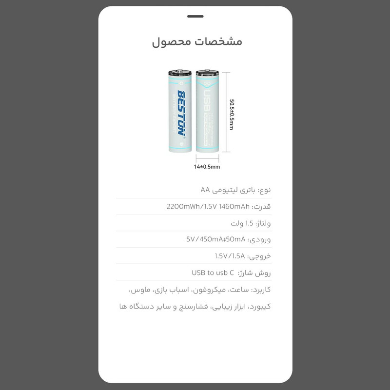 باتری قلمی قابل شارژ بستون مدل 2AC-60 بسته ۲ عددی