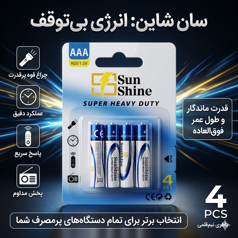 باتری نیم قلمی سانشاین مدل super heavy duty بسته ۴ عددی