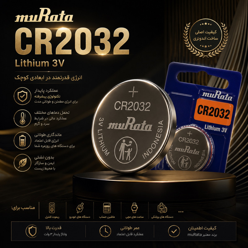 باتری سکه ای موراتا مدل CR2032mu