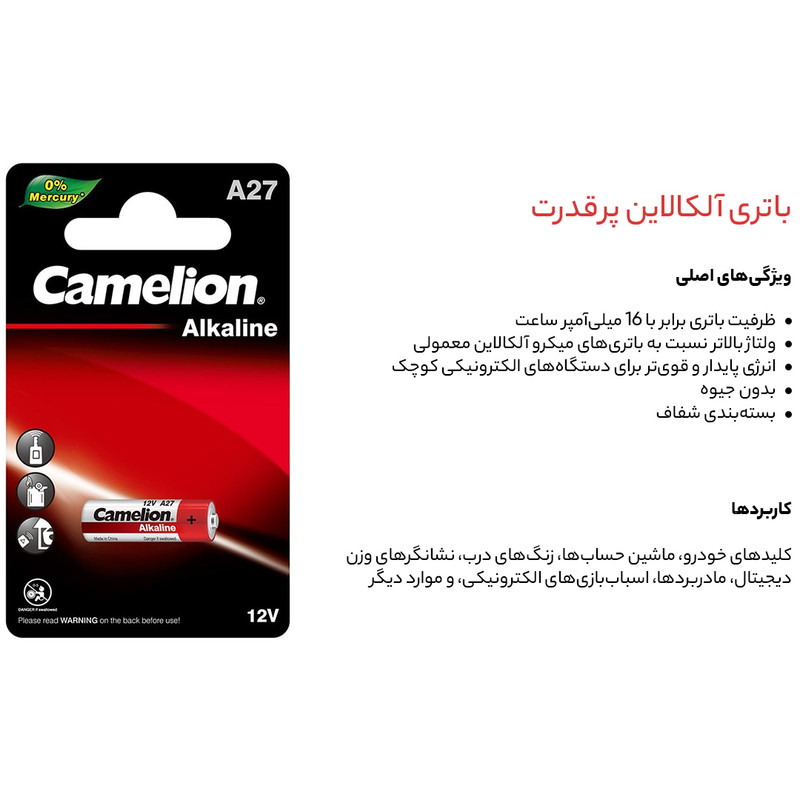 باتری A27 کملیون مدل BP-1