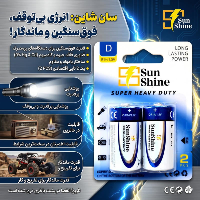 باتری D سانشاین مدل super heavy duty بسته ۲ عددی