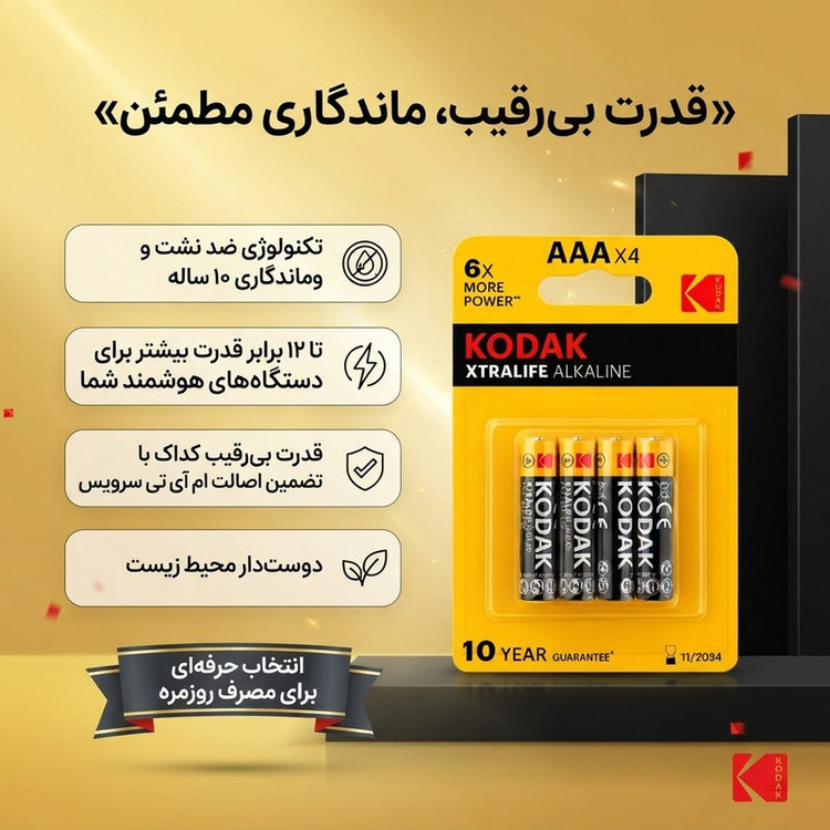 باتری نیم قلمی کداک مدل آلکالاین بسته ۴ عددی