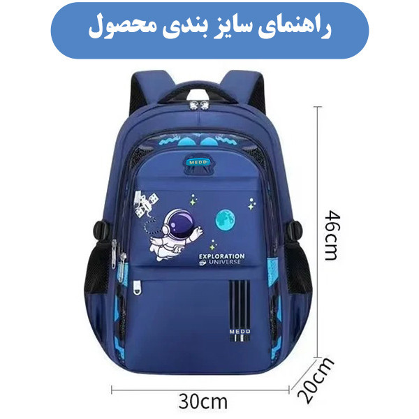 کوله پشتی مدرسه میدو مدل فضانورد