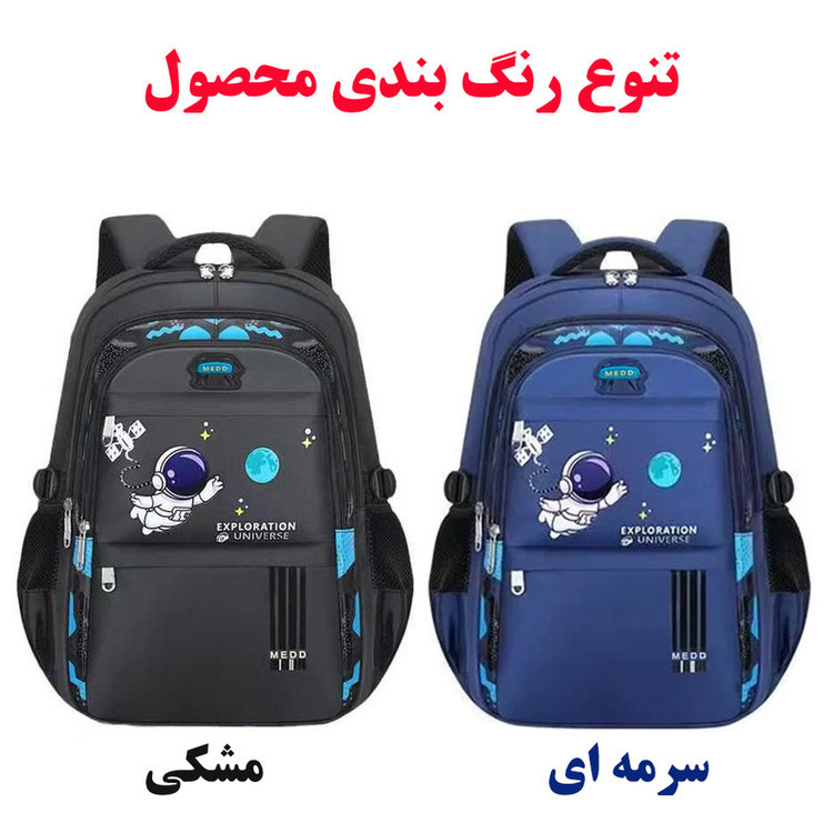 کوله پشتی مدرسه میدو مدل فضانورد