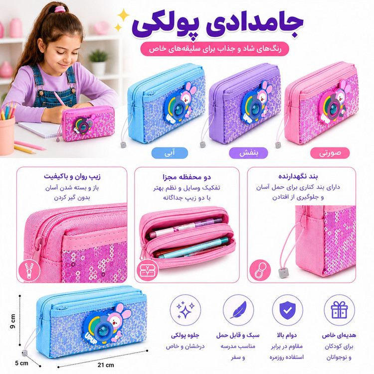 جامدادی بلوط مدل پولکی خرگوش