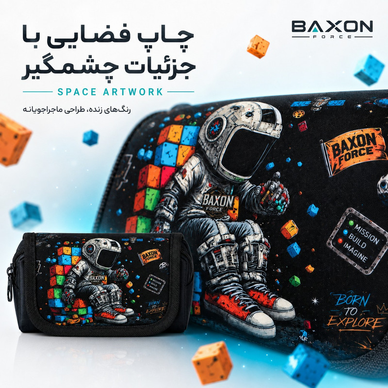 جامدادی بکسون فورس مدل Astronaut-160