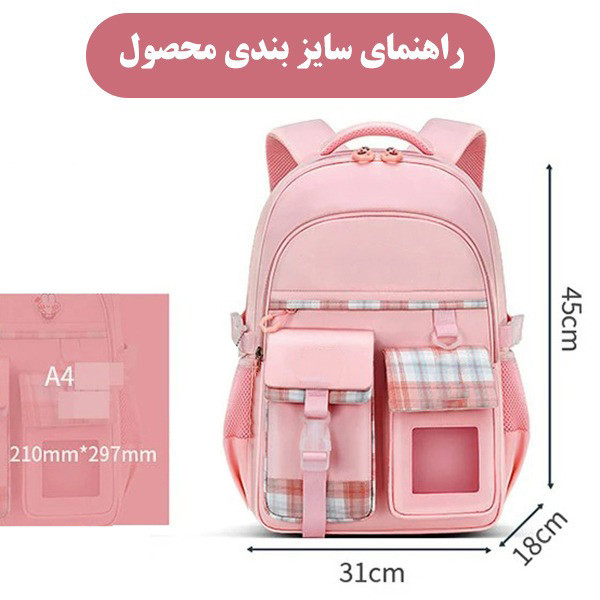 کوله پشتی مدرسه کد 2545
