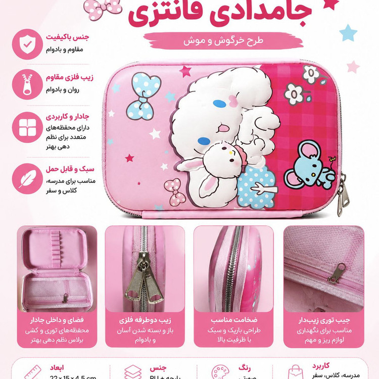 جامدادی مدل تبلتی برجسته طرح سانریو