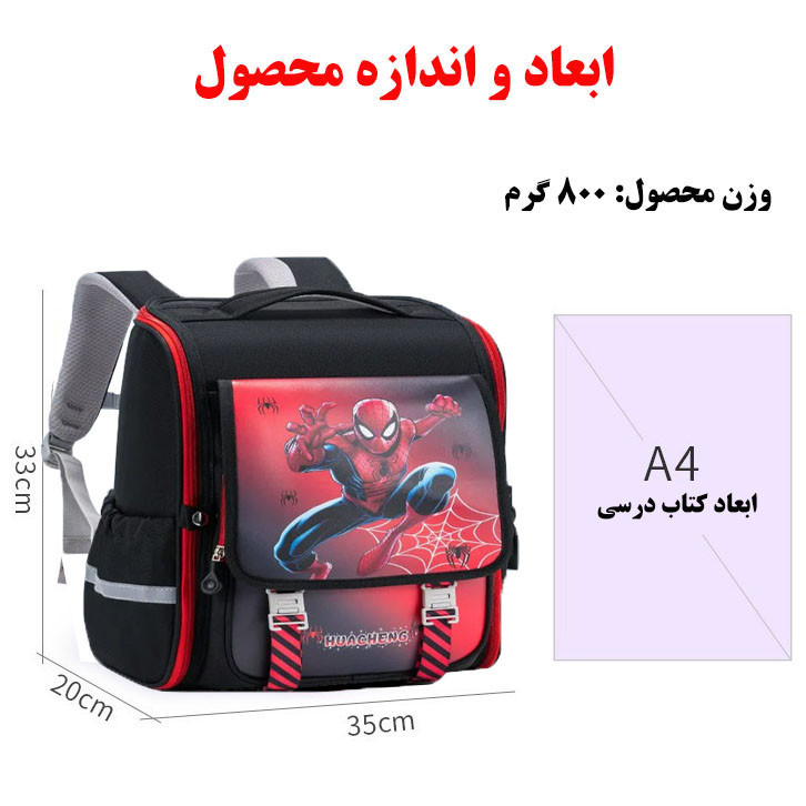 کوله پشتی مدرسه هواچنگ مدل مرد عنکبوتی