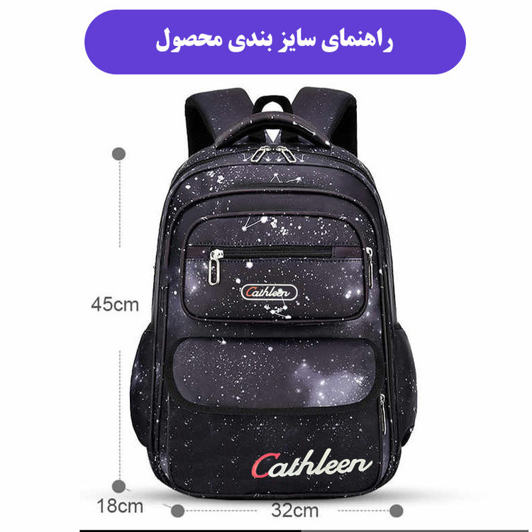 کوله پشتی مدرسه کاتلین مدل استار اسکای