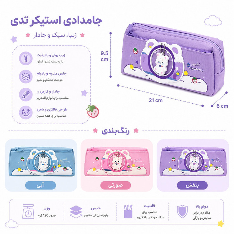 جامدادی بلوط مدل استیکر تدی