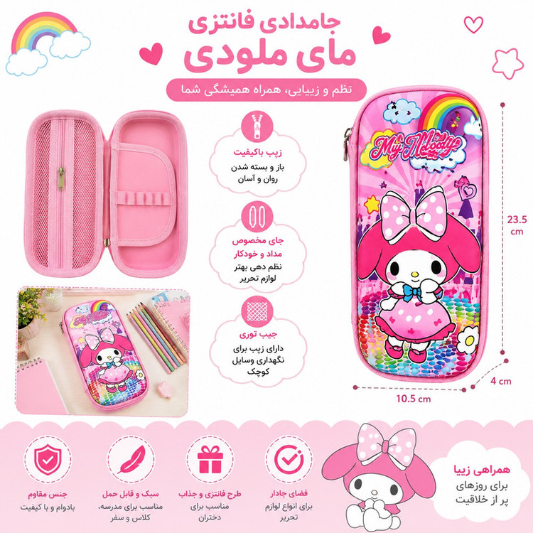 جامدادی مدل مای ملودی