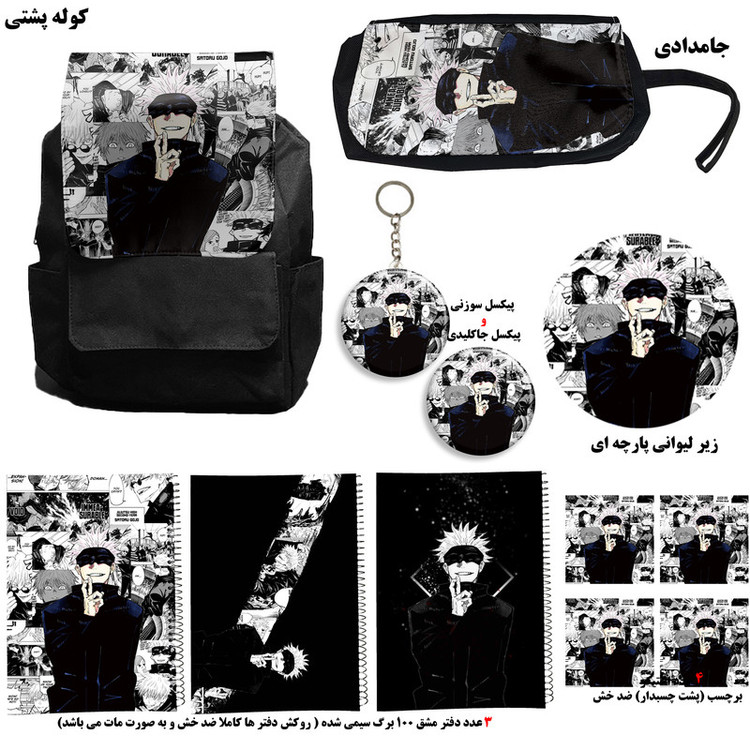 کوله پشتی طرح انیمه جوجوتسو کایسن کد 2 به همراه دفتر مشق و جامدادی و زیر لیوانی و جاکلیدی مجموعه 12 عددی