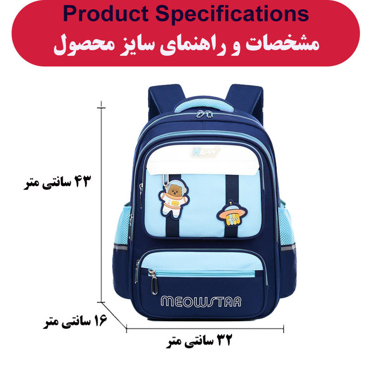 کوله پشتی مدرسه میو استار کد 5483