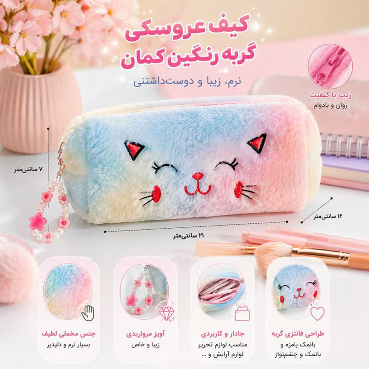 جامدادی مدل گربه رنگین کمانی