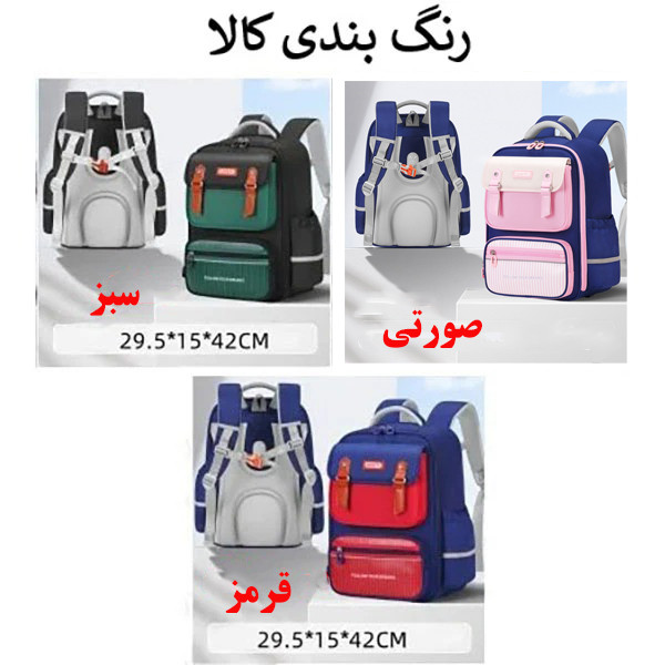 کوله پشتی مدرسه سنای کد 5411