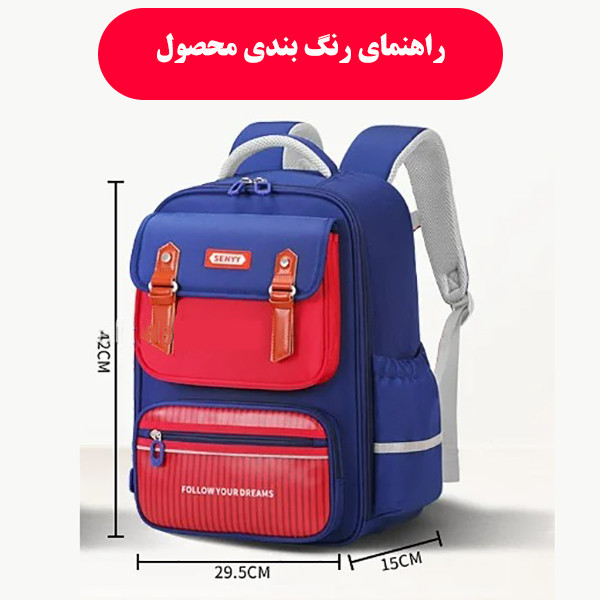 کوله پشتی مدرسه سنای کد 5411