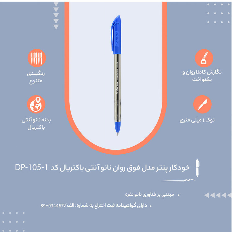 خودکار پنتر مدل فوق روان نانو باکتروپاد کد DP-105-1