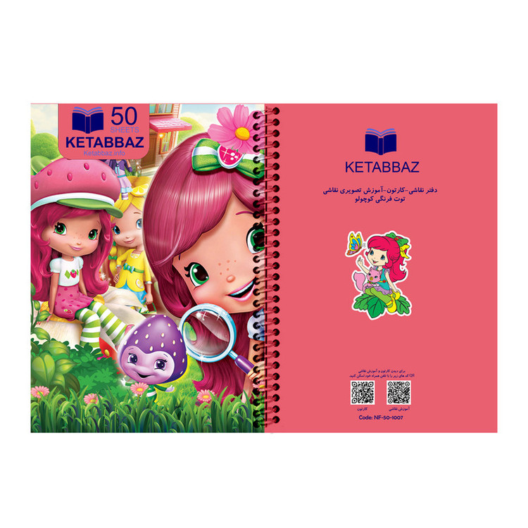 دفتر نقاشی ۵۰ برگ انتشارات کتاب باز کد NF-50-1007