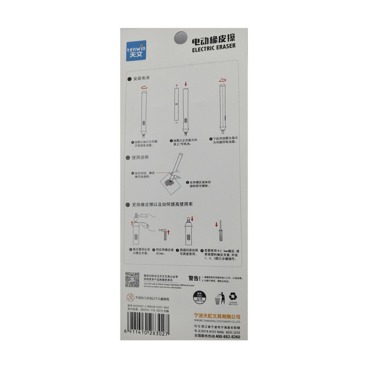 پاک کن برقی تنوین مدل ms8302-1