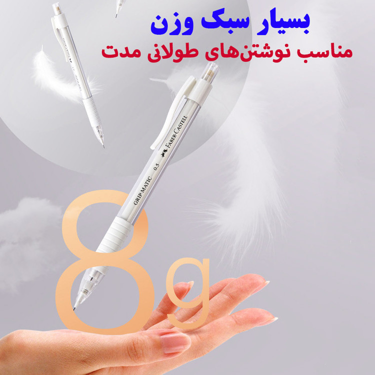 مداد نوکی 0.5 میلی متری فابر کاستل مدل آنتی شوک دار کد Grip Matic