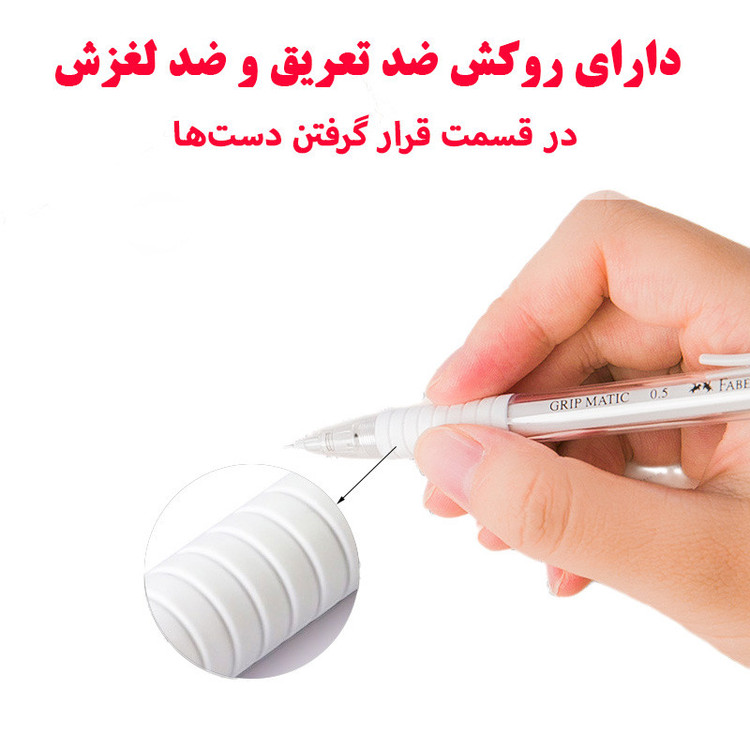 مداد نوکی 0.5 میلی متری فابر کاستل مدل آنتی شوک دار کد Grip Matic