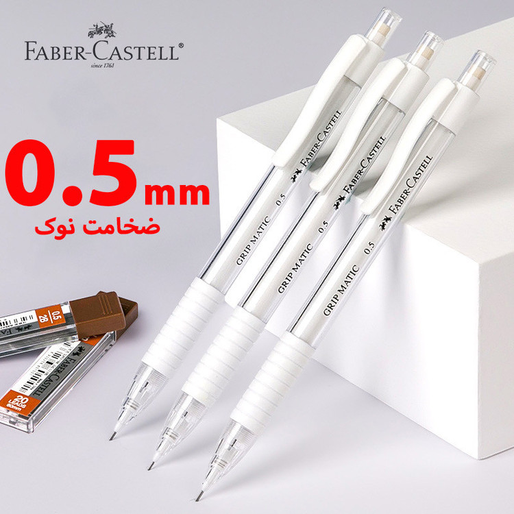 مداد نوکی 0.5 میلی متری فابر کاستل مدل آنتی شوک دار کد Grip Matic