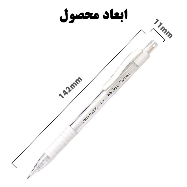 مداد نوکی 0.5 میلی متری فابر کاستل مدل آنتی شوک دار کد Grip Matic