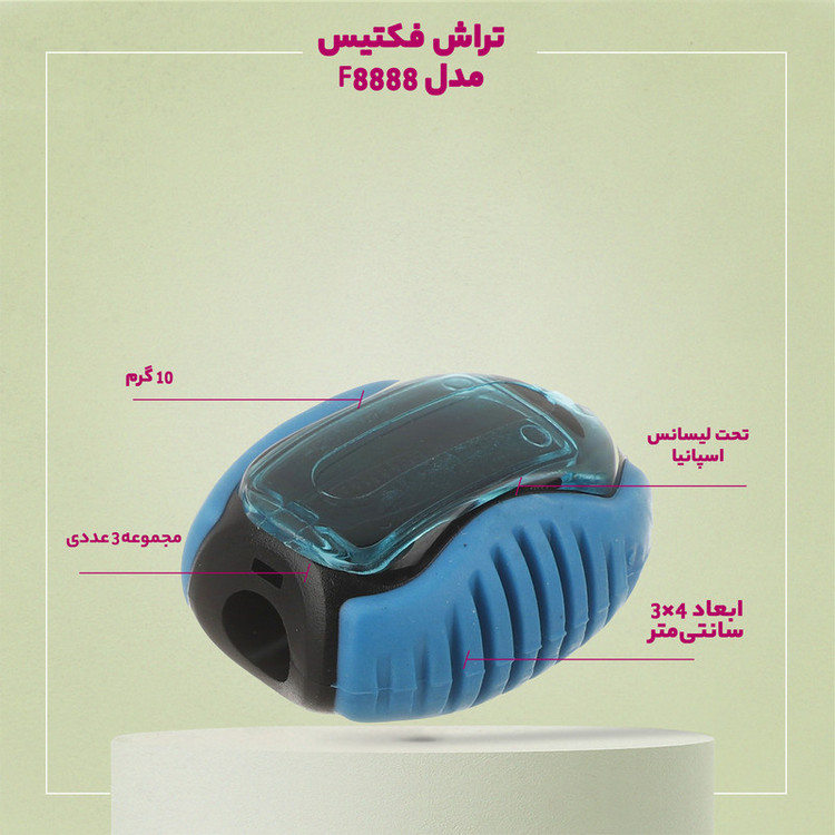 تراش فکتیس مدل F8888 بسته 3 عددی