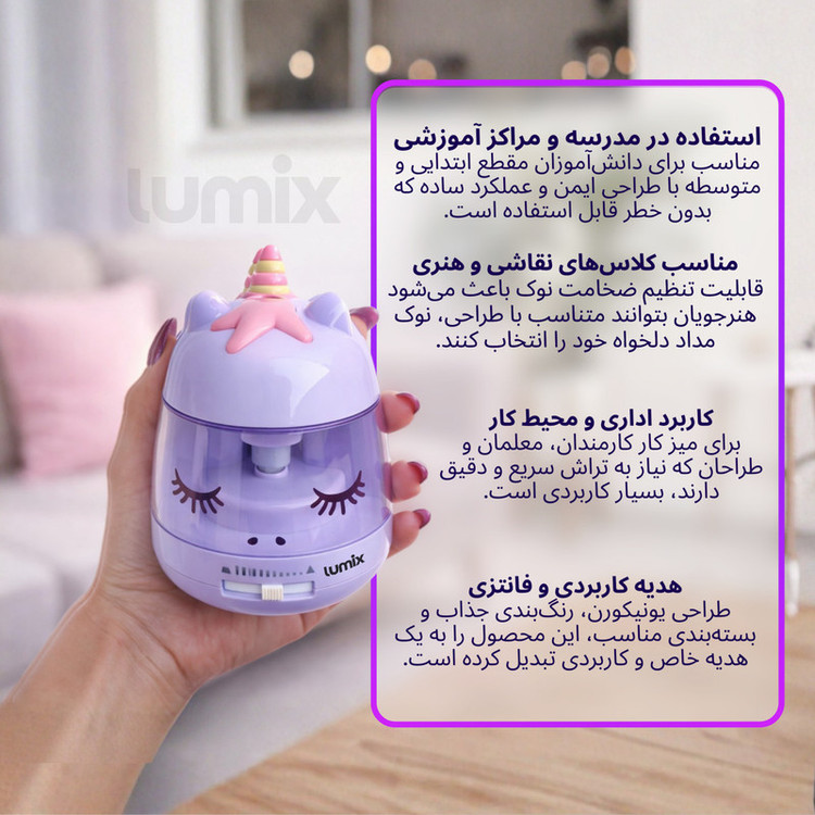 تراش برقی لومیکس مدل یونیکورن